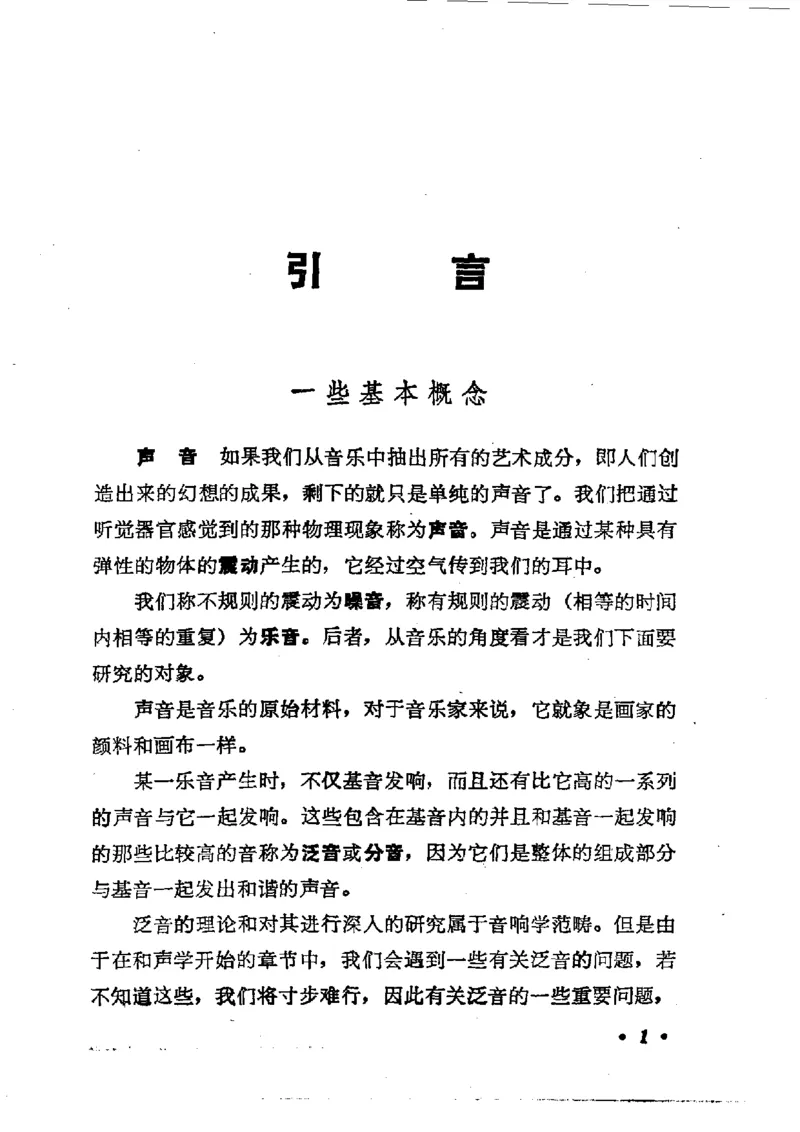 键盘和声学教程_一万首著名钢琴曲谱哈农贝多芬合集视频教学电子版高清无水印可打印_09钢琴教材合集_常用教材钢琴谱（80+本）
