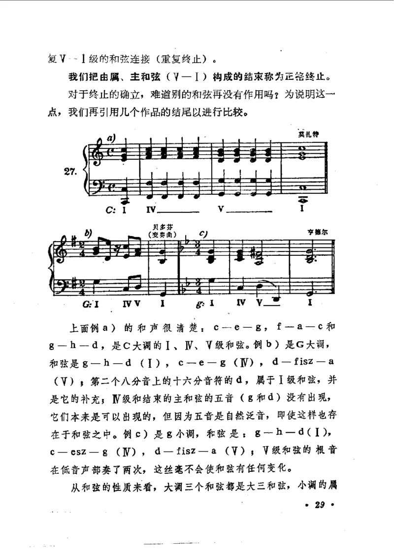 键盘和声学教程_一万首著名钢琴曲谱哈农贝多芬合集视频教学电子版高清无水印可打印_09钢琴教材合集_常用教材钢琴谱（80+本）