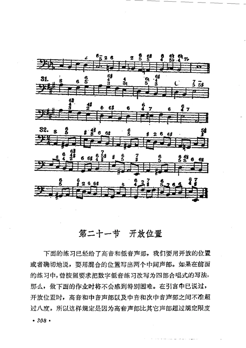 键盘和声学教程_一万首著名钢琴曲谱哈农贝多芬合集视频教学电子版高清无水印可打印_09钢琴教材合集_常用教材钢琴谱（80+本）