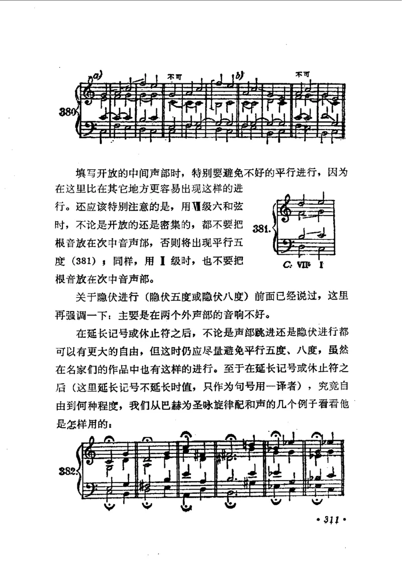 键盘和声学教程_一万首著名钢琴曲谱哈农贝多芬合集视频教学电子版高清无水印可打印_09钢琴教材合集_常用教材钢琴谱（80+本）