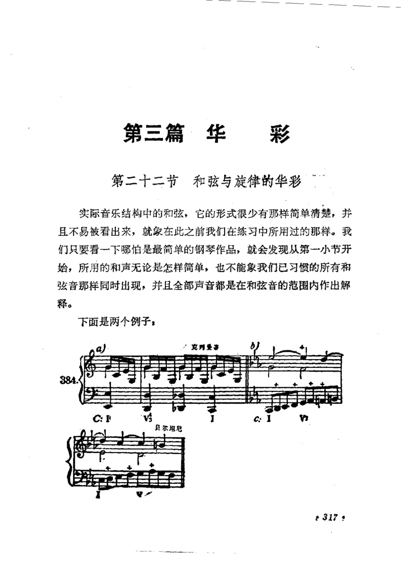 键盘和声学教程_一万首著名钢琴曲谱哈农贝多芬合集视频教学电子版高清无水印可打印_09钢琴教材合集_常用教材钢琴谱（80+本）
