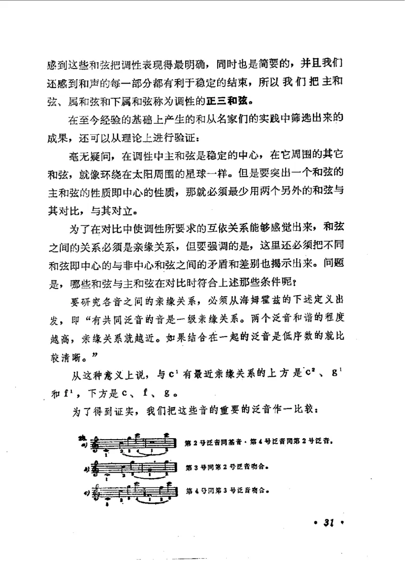 键盘和声学教程_一万首著名钢琴曲谱哈农贝多芬合集视频教学电子版高清无水印可打印_09钢琴教材合集_常用教材钢琴谱（80+本）