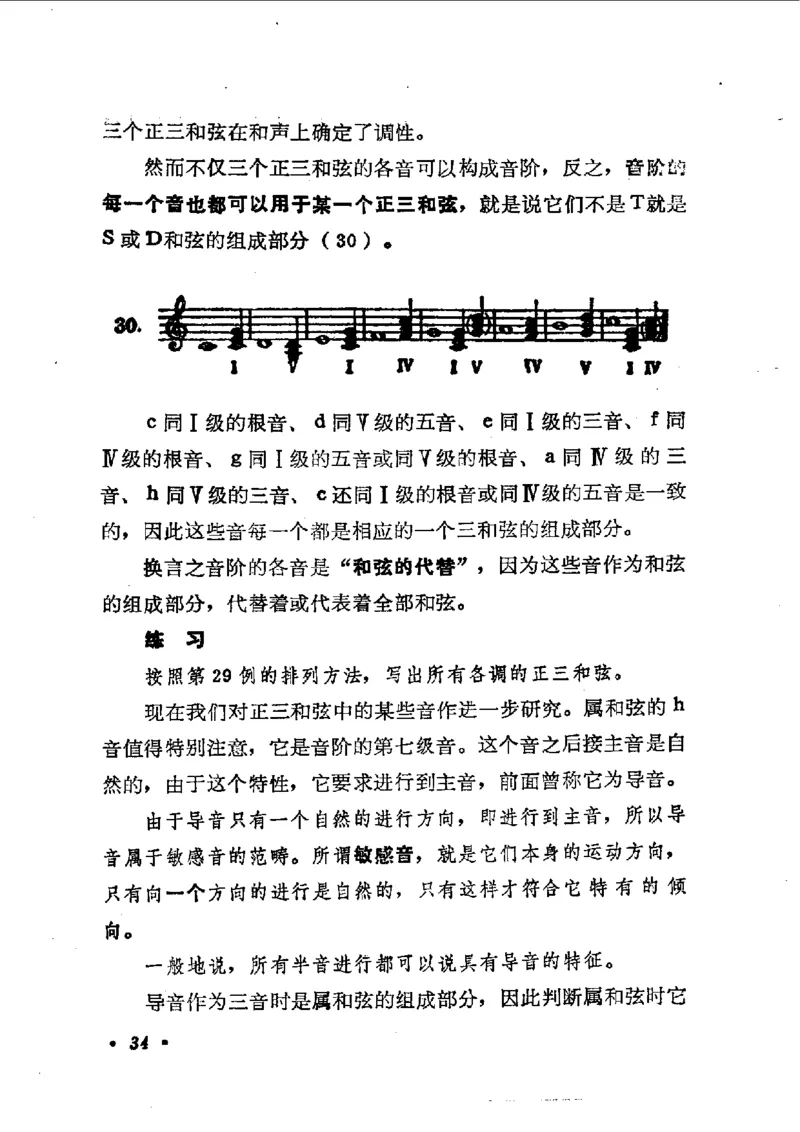 键盘和声学教程_一万首著名钢琴曲谱哈农贝多芬合集视频教学电子版高清无水印可打印_09钢琴教材合集_常用教材钢琴谱（80+本）