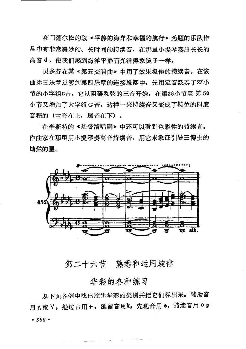 键盘和声学教程_一万首著名钢琴曲谱哈农贝多芬合集视频教学电子版高清无水印可打印_09钢琴教材合集_常用教材钢琴谱（80+本）