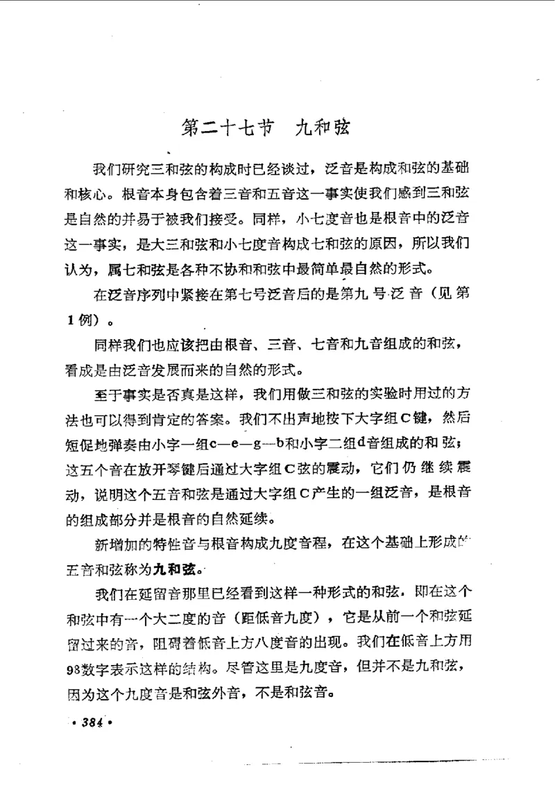 键盘和声学教程_一万首著名钢琴曲谱哈农贝多芬合集视频教学电子版高清无水印可打印_09钢琴教材合集_常用教材钢琴谱（80+本）