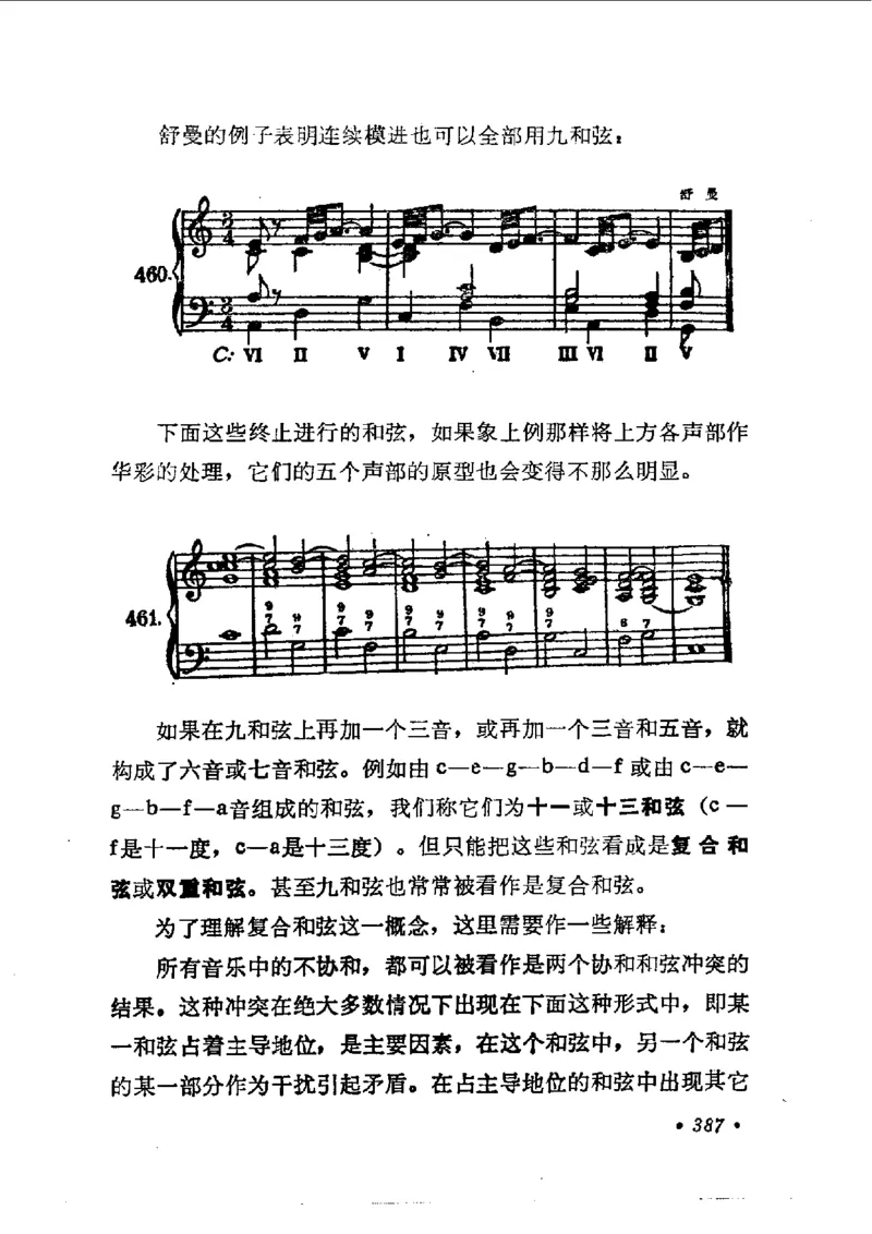键盘和声学教程_一万首著名钢琴曲谱哈农贝多芬合集视频教学电子版高清无水印可打印_09钢琴教材合集_常用教材钢琴谱（80+本）