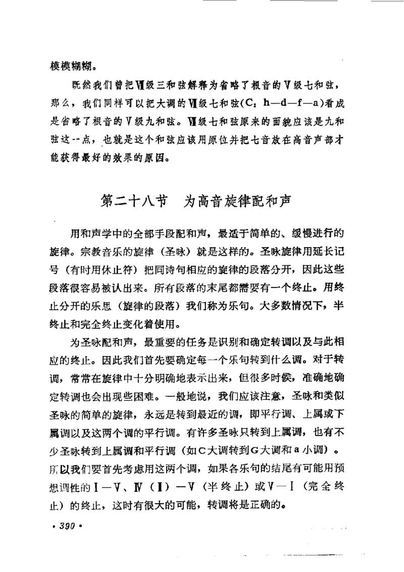 键盘和声学教程_一万首著名钢琴曲谱哈农贝多芬合集视频教学电子版高清无水印可打印_09钢琴教材合集_常用教材钢琴谱（80+本）