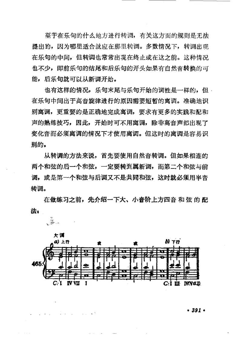 键盘和声学教程_一万首著名钢琴曲谱哈农贝多芬合集视频教学电子版高清无水印可打印_09钢琴教材合集_常用教材钢琴谱（80+本）