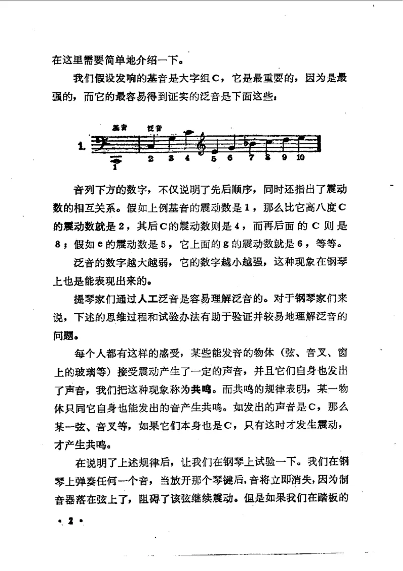 键盘和声学教程_一万首著名钢琴曲谱哈农贝多芬合集视频教学电子版高清无水印可打印_09钢琴教材合集_常用教材钢琴谱（80+本）