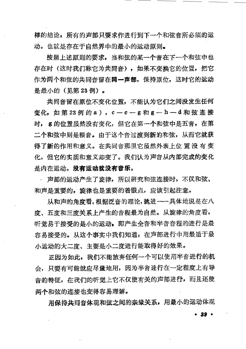 键盘和声学教程_一万首著名钢琴曲谱哈农贝多芬合集视频教学电子版高清无水印可打印_09钢琴教材合集_常用教材钢琴谱（80+本）