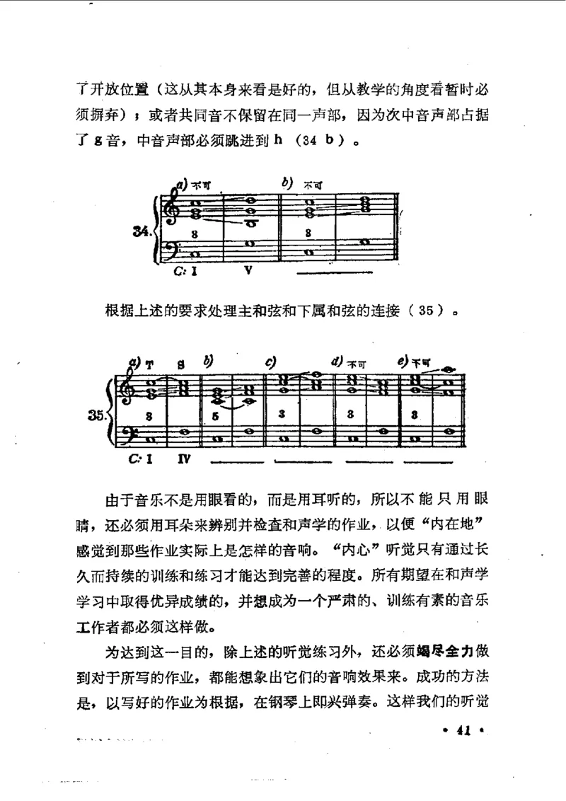 键盘和声学教程_一万首著名钢琴曲谱哈农贝多芬合集视频教学电子版高清无水印可打印_09钢琴教材合集_常用教材钢琴谱（80+本）