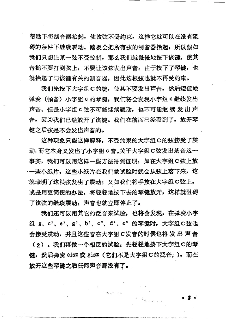 键盘和声学教程_一万首著名钢琴曲谱哈农贝多芬合集视频教学电子版高清无水印可打印_09钢琴教材合集_常用教材钢琴谱（80+本）