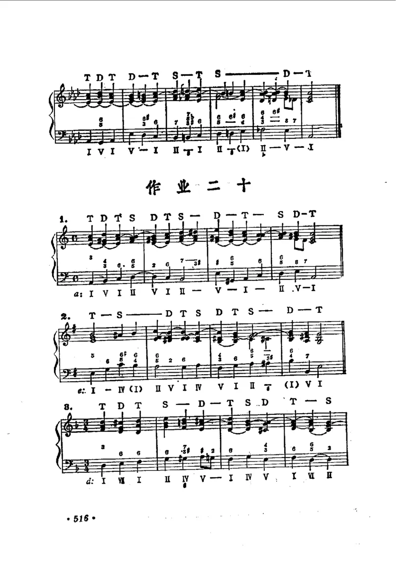 键盘和声学教程_一万首著名钢琴曲谱哈农贝多芬合集视频教学电子版高清无水印可打印_09钢琴教材合集_常用教材钢琴谱（80+本）