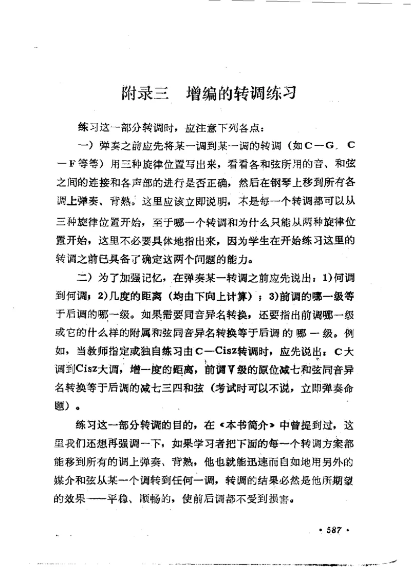 键盘和声学教程_一万首著名钢琴曲谱哈农贝多芬合集视频教学电子版高清无水印可打印_09钢琴教材合集_常用教材钢琴谱（80+本）