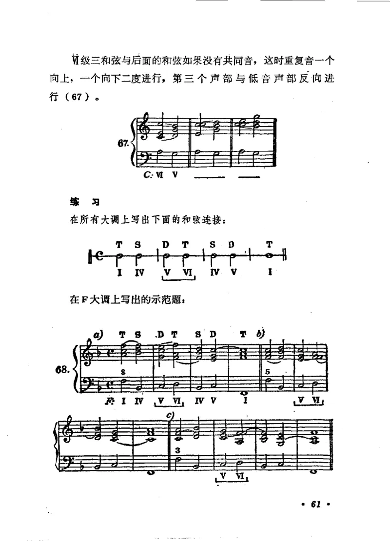 键盘和声学教程_一万首著名钢琴曲谱哈农贝多芬合集视频教学电子版高清无水印可打印_09钢琴教材合集_常用教材钢琴谱（80+本）