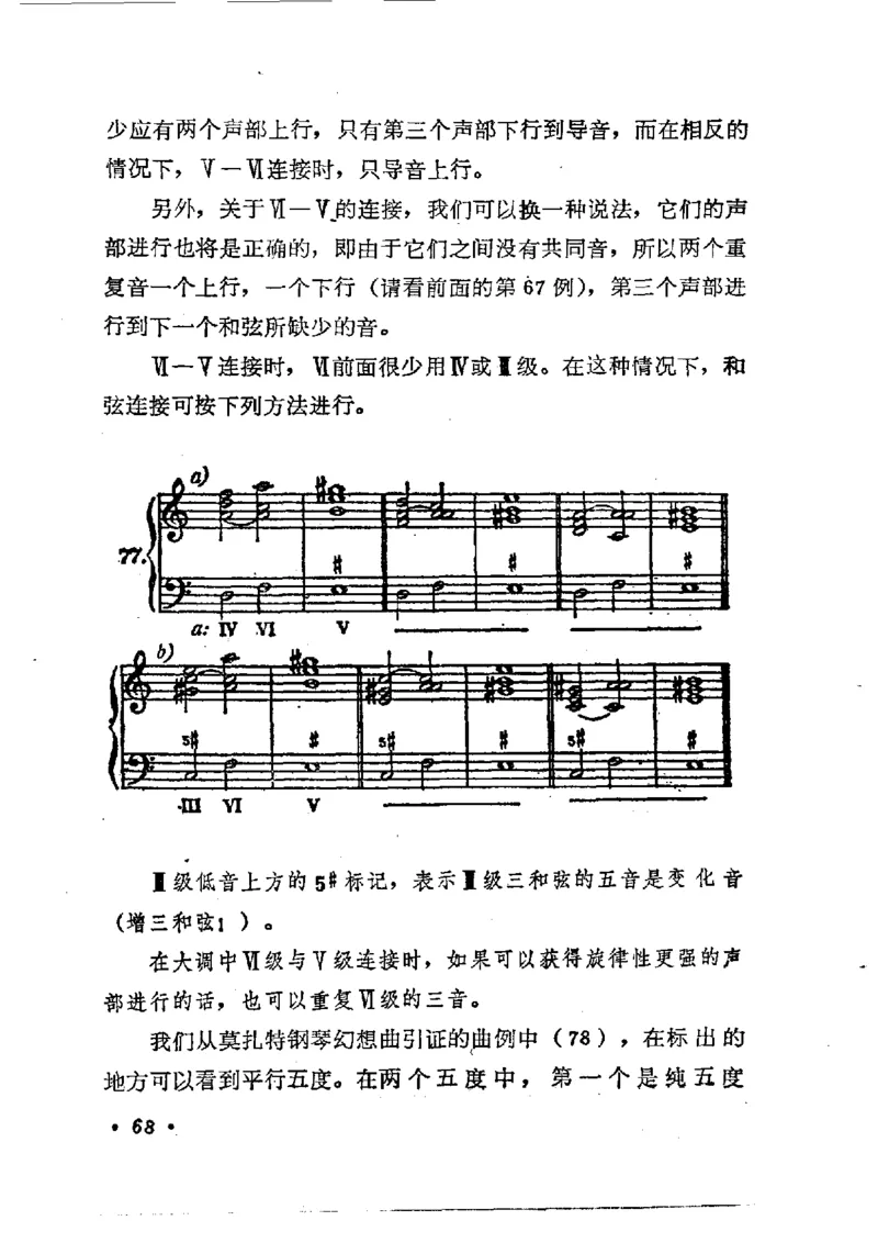 键盘和声学教程_一万首著名钢琴曲谱哈农贝多芬合集视频教学电子版高清无水印可打印_09钢琴教材合集_常用教材钢琴谱（80+本）