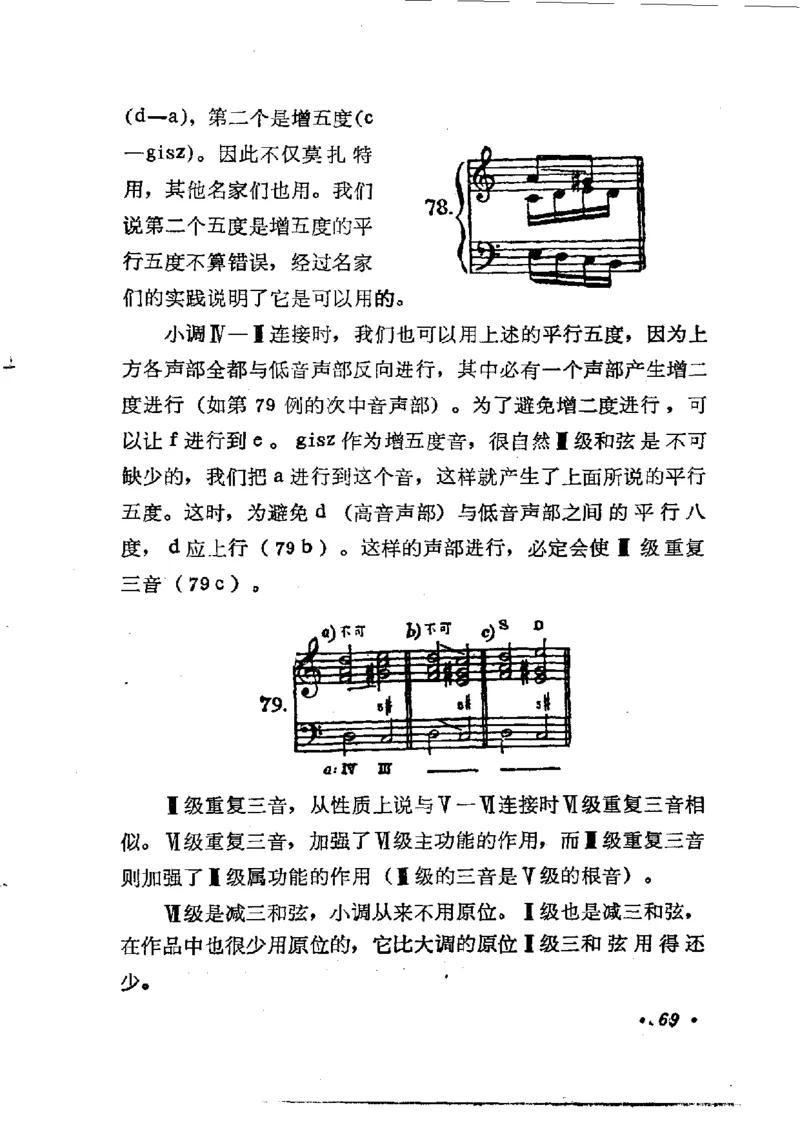 键盘和声学教程_一万首著名钢琴曲谱哈农贝多芬合集视频教学电子版高清无水印可打印_09钢琴教材合集_常用教材钢琴谱（80+本）