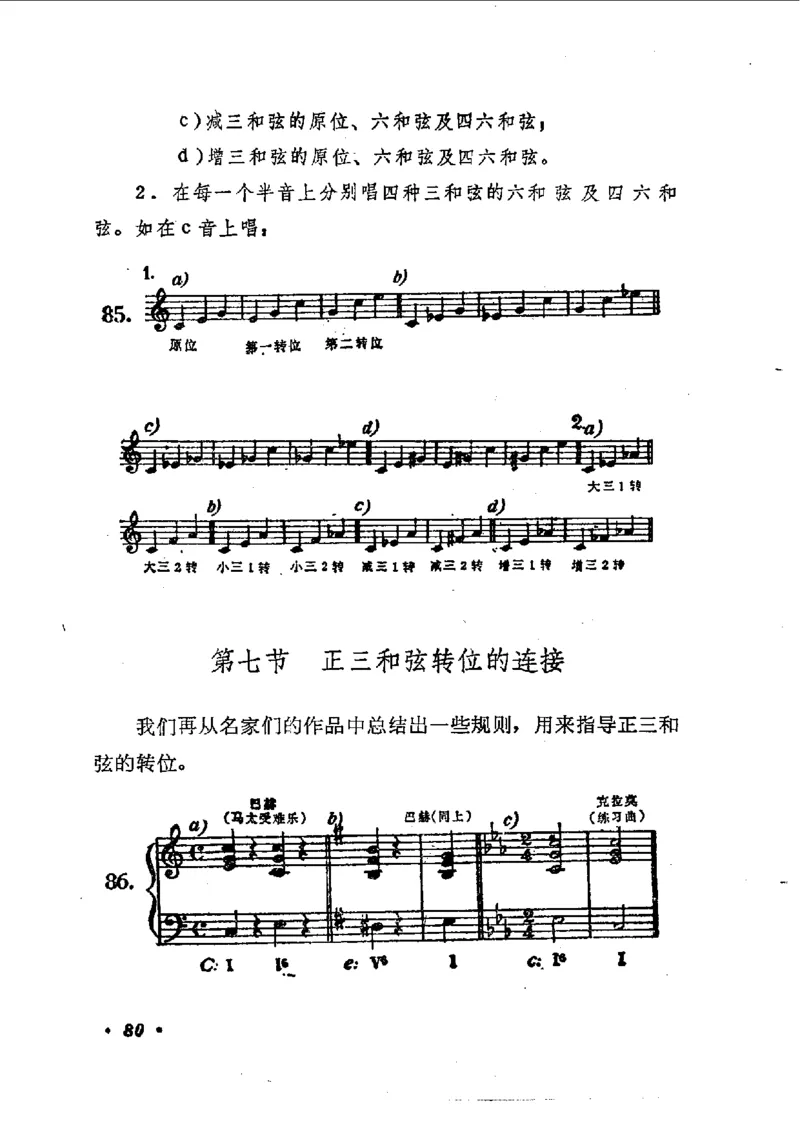 键盘和声学教程_一万首著名钢琴曲谱哈农贝多芬合集视频教学电子版高清无水印可打印_09钢琴教材合集_常用教材钢琴谱（80+本）