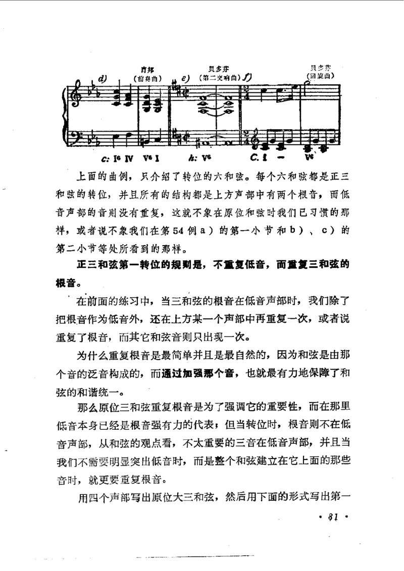 键盘和声学教程_一万首著名钢琴曲谱哈农贝多芬合集视频教学电子版高清无水印可打印_09钢琴教材合集_常用教材钢琴谱（80+本）