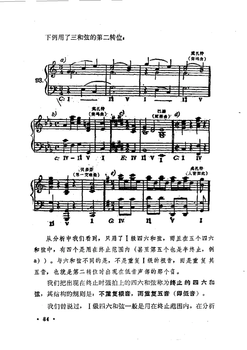 键盘和声学教程_一万首著名钢琴曲谱哈农贝多芬合集视频教学电子版高清无水印可打印_09钢琴教材合集_常用教材钢琴谱（80+本）