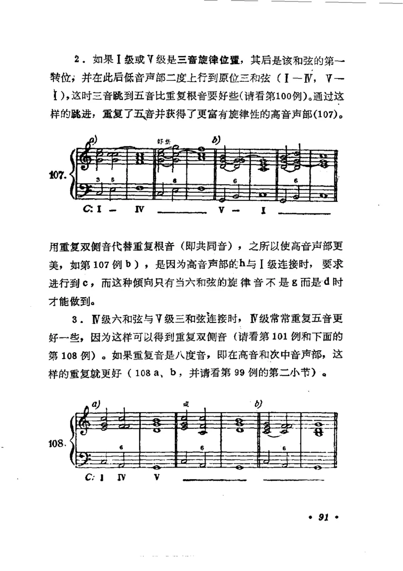 键盘和声学教程_一万首著名钢琴曲谱哈农贝多芬合集视频教学电子版高清无水印可打印_09钢琴教材合集_常用教材钢琴谱（80+本）