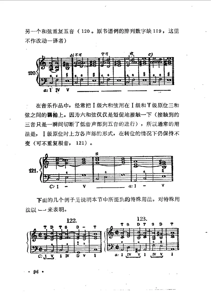 键盘和声学教程_一万首著名钢琴曲谱哈农贝多芬合集视频教学电子版高清无水印可打印_09钢琴教材合集_常用教材钢琴谱（80+本）