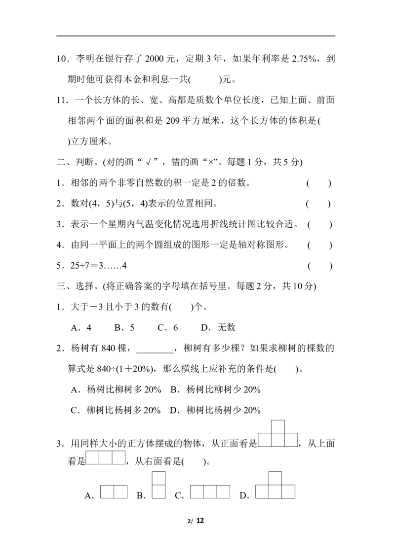 青岛版数学六年级下册小升初检测卷及答案_小学1-6年级全部试卷_数学_六年级_3-11-4、小学六年级数学下册_3-11-4-2、练习题、作业、试题、试卷_青岛版_期末测试卷