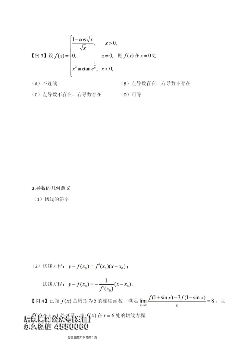(5)--函数求导讲义_01.2026考研数学有道武忠祥刘金峰全程班_01.2026考研数学武忠祥刘金峰全程班_00.书籍和讲义_{3}--全部课件