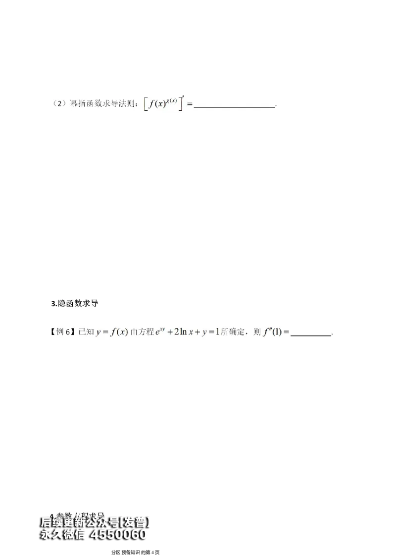 (5)--函数求导讲义_01.2026考研数学有道武忠祥刘金峰全程班_01.2026考研数学武忠祥刘金峰全程班_00.书籍和讲义_{3}--全部课件