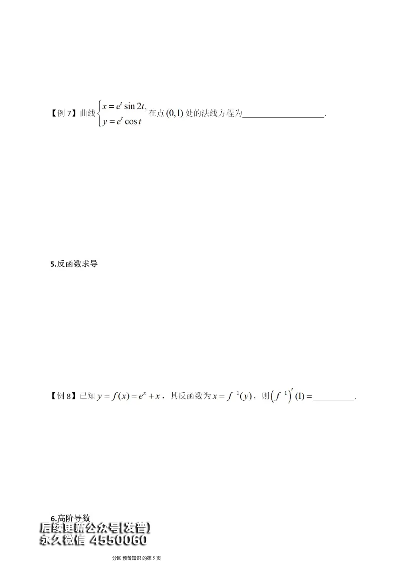 (5)--函数求导讲义_01.2026考研数学有道武忠祥刘金峰全程班_01.2026考研数学武忠祥刘金峰全程班_00.书籍和讲义_{3}--全部课件