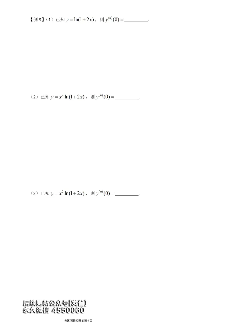 (5)--函数求导讲义_01.2026考研数学有道武忠祥刘金峰全程班_01.2026考研数学武忠祥刘金峰全程班_00.书籍和讲义_{3}--全部课件