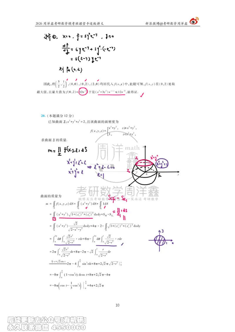 223.2026考前最后四套卷（4）周洋鑫手迹笔记_已解密_04.2026考研数学周洋鑫数学笑过_00.随课资料