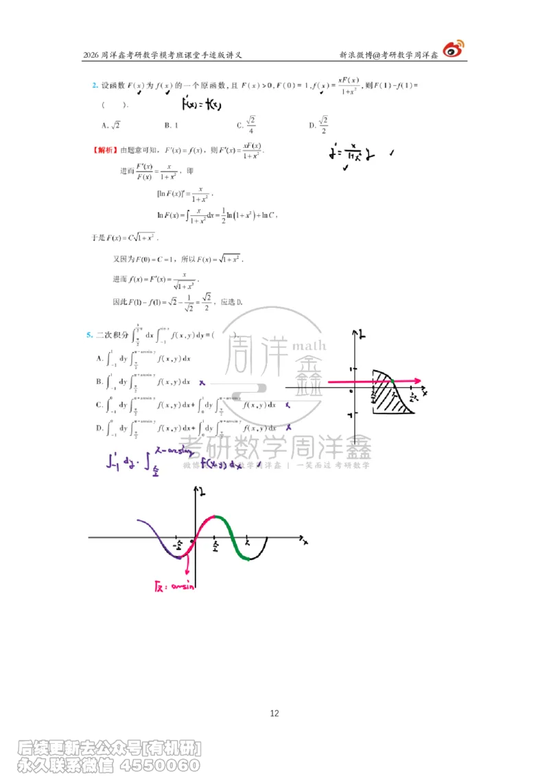 223.2026考前最后四套卷（4）周洋鑫手迹笔记_已解密_04.2026考研数学周洋鑫数学笑过_00.随课资料