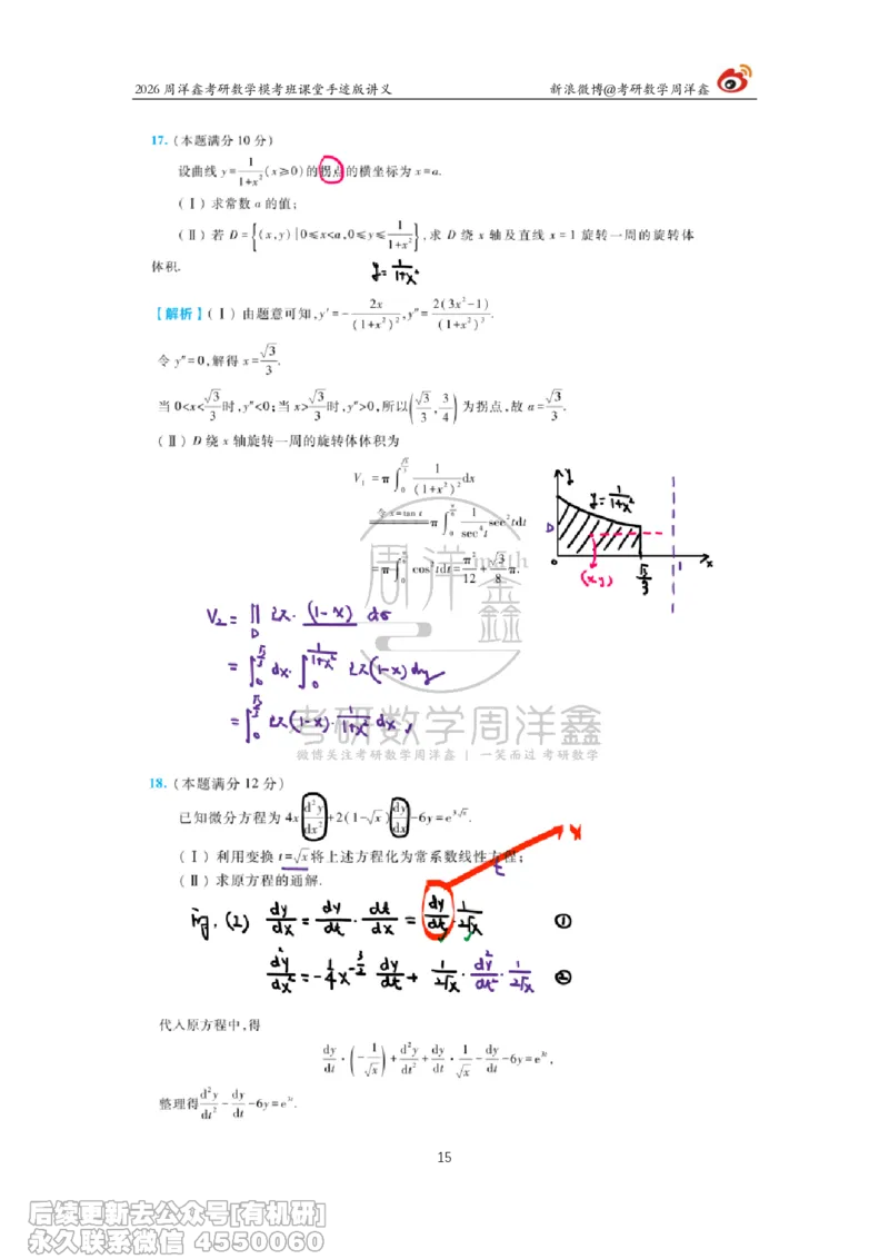 223.2026考前最后四套卷（4）周洋鑫手迹笔记_已解密_04.2026考研数学周洋鑫数学笑过_00.随课资料