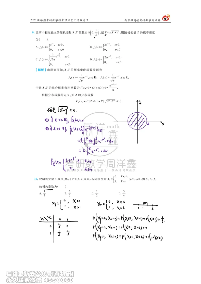 223.2026考前最后四套卷（4）周洋鑫手迹笔记_已解密_04.2026考研数学周洋鑫数学笑过_00.随课资料