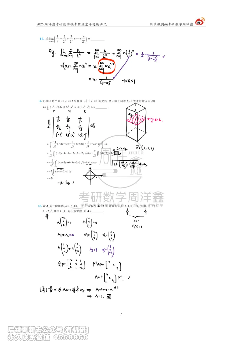 223.2026考前最后四套卷（4）周洋鑫手迹笔记_已解密_04.2026考研数学周洋鑫数学笑过_00.随课资料