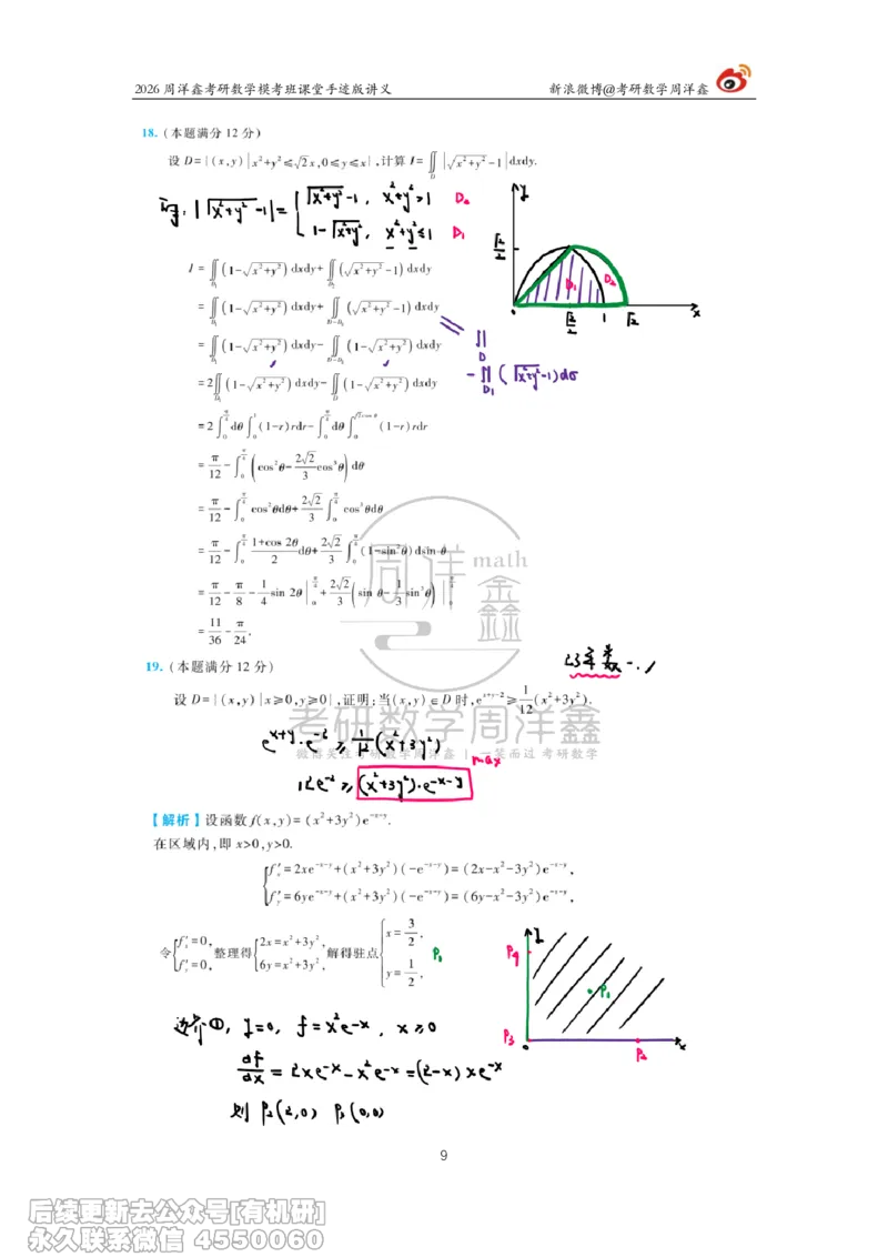 223.2026考前最后四套卷（4）周洋鑫手迹笔记_已解密_04.2026考研数学周洋鑫数学笑过_00.随课资料