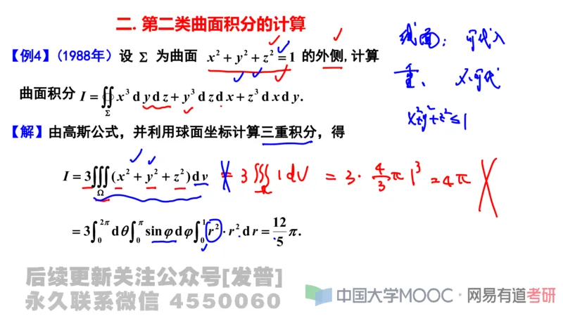笔记小节24_01.2026考研数学有道武忠祥刘金峰全程班_01.2026考研数学武忠祥刘金峰全程班_02.核心基础_03.高数基础武忠祥_讲义