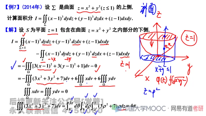 笔记小节24_01.2026考研数学有道武忠祥刘金峰全程班_01.2026考研数学武忠祥刘金峰全程班_02.核心基础_03.高数基础武忠祥_讲义