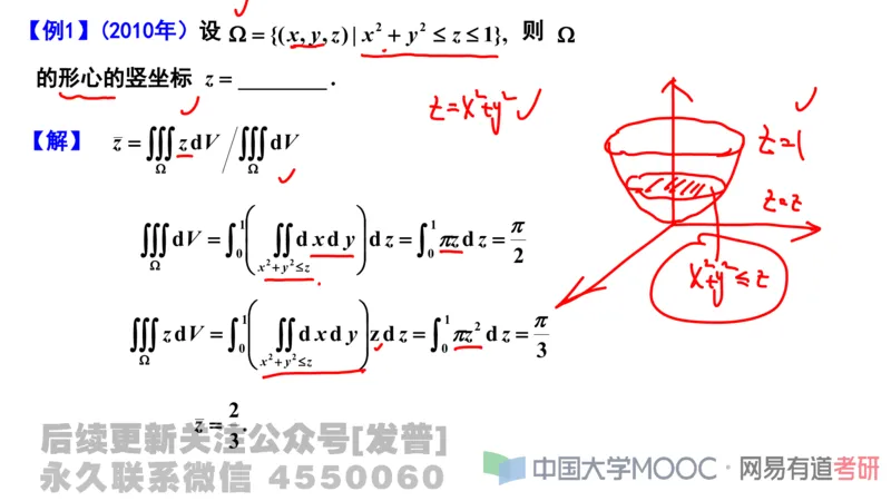 笔记小节24_01.2026考研数学有道武忠祥刘金峰全程班_01.2026考研数学武忠祥刘金峰全程班_02.核心基础_03.高数基础武忠祥_讲义