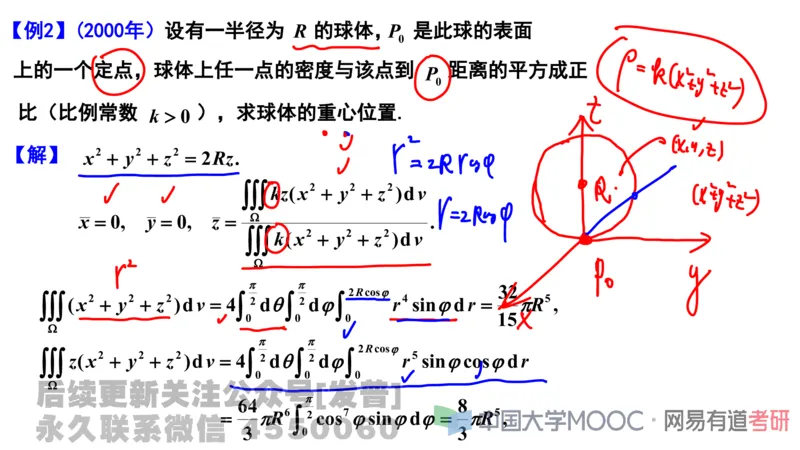 笔记小节24_01.2026考研数学有道武忠祥刘金峰全程班_01.2026考研数学武忠祥刘金峰全程班_02.核心基础_03.高数基础武忠祥_讲义