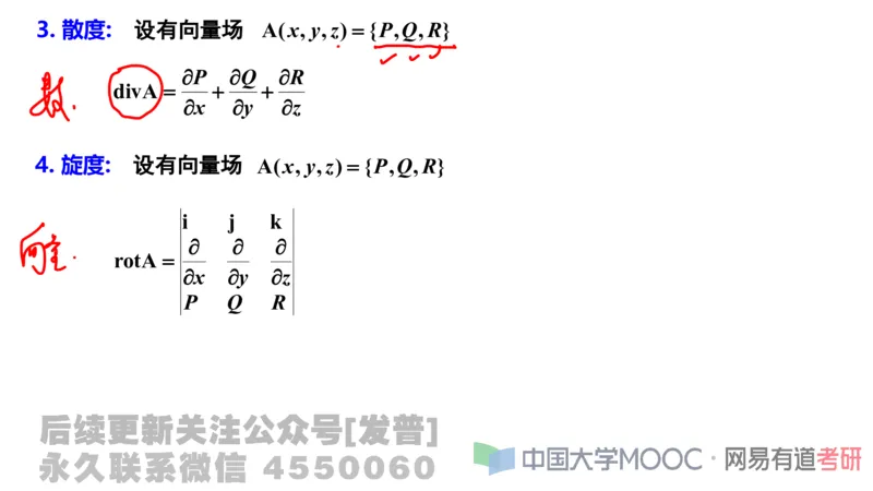笔记小节24_01.2026考研数学有道武忠祥刘金峰全程班_01.2026考研数学武忠祥刘金峰全程班_02.核心基础_03.高数基础武忠祥_讲义