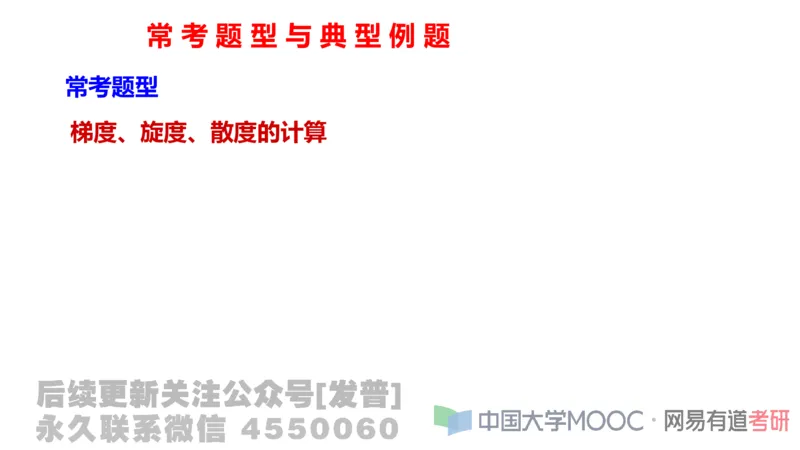 笔记小节24_01.2026考研数学有道武忠祥刘金峰全程班_01.2026考研数学武忠祥刘金峰全程班_02.核心基础_03.高数基础武忠祥_讲义