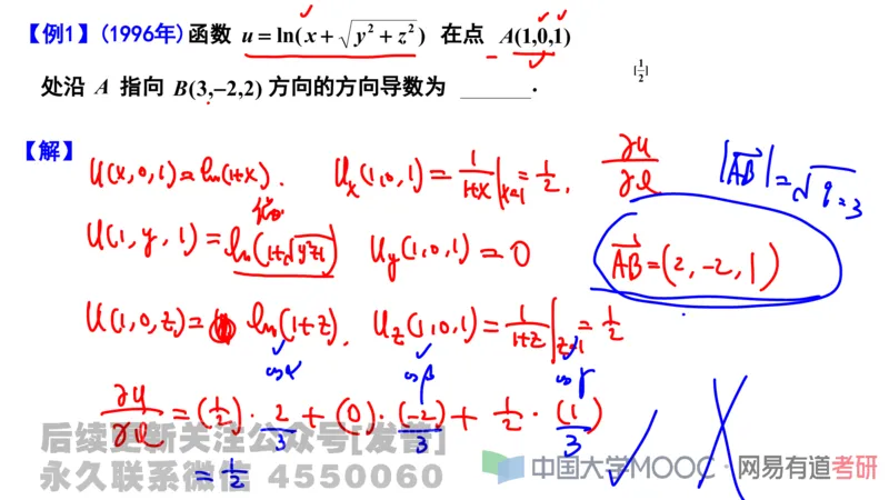 笔记小节24_01.2026考研数学有道武忠祥刘金峰全程班_01.2026考研数学武忠祥刘金峰全程班_02.核心基础_03.高数基础武忠祥_讲义