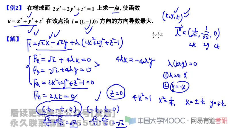 笔记小节24_01.2026考研数学有道武忠祥刘金峰全程班_01.2026考研数学武忠祥刘金峰全程班_02.核心基础_03.高数基础武忠祥_讲义