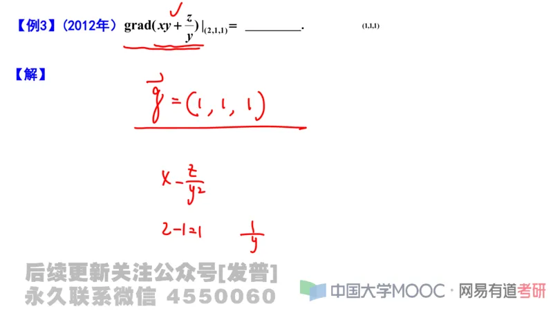笔记小节24_01.2026考研数学有道武忠祥刘金峰全程班_01.2026考研数学武忠祥刘金峰全程班_02.核心基础_03.高数基础武忠祥_讲义
