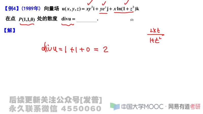 笔记小节24_01.2026考研数学有道武忠祥刘金峰全程班_01.2026考研数学武忠祥刘金峰全程班_02.核心基础_03.高数基础武忠祥_讲义