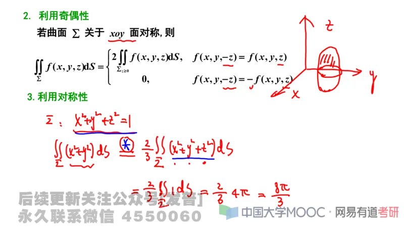 笔记小节24_01.2026考研数学有道武忠祥刘金峰全程班_01.2026考研数学武忠祥刘金峰全程班_02.核心基础_03.高数基础武忠祥_讲义