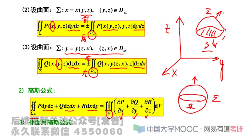 笔记小节24_01.2026考研数学有道武忠祥刘金峰全程班_01.2026考研数学武忠祥刘金峰全程班_02.核心基础_03.高数基础武忠祥_讲义
