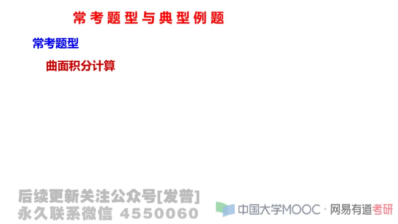 笔记小节24_01.2026考研数学有道武忠祥刘金峰全程班_01.2026考研数学武忠祥刘金峰全程班_02.核心基础_03.高数基础武忠祥_讲义